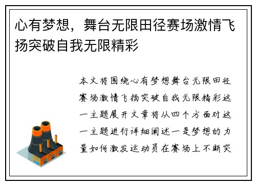 心有梦想，舞台无限田径赛场激情飞扬突破自我无限精彩
