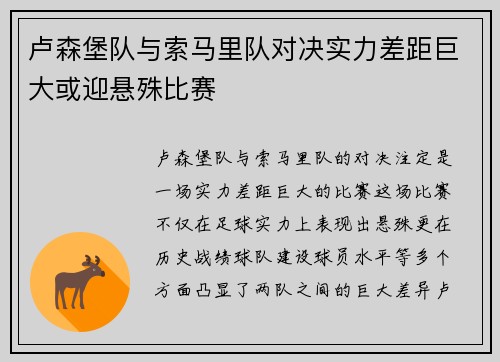 卢森堡队与索马里队对决实力差距巨大或迎悬殊比赛