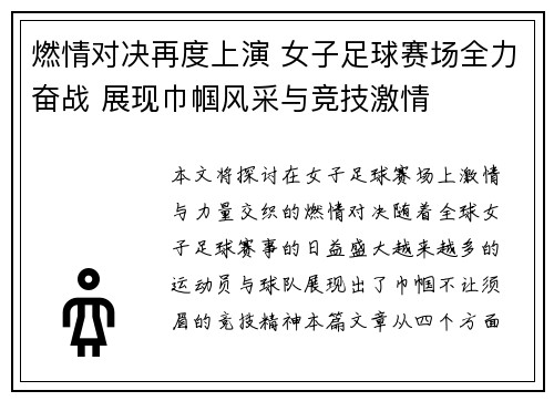 燃情对决再度上演 女子足球赛场全力奋战 展现巾帼风采与竞技激情