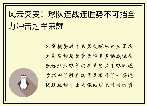 风云突变！球队连战连胜势不可挡全力冲击冠军荣耀
