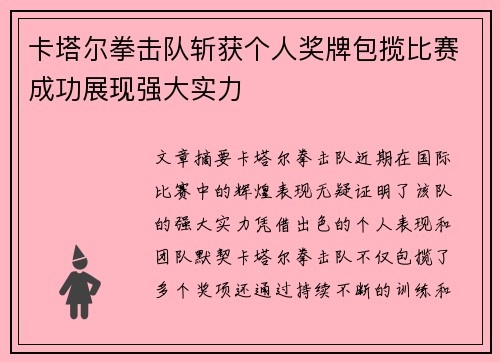 卡塔尔拳击队斩获个人奖牌包揽比赛成功展现强大实力