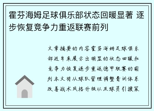 霍芬海姆足球俱乐部状态回暖显著 逐步恢复竞争力重返联赛前列